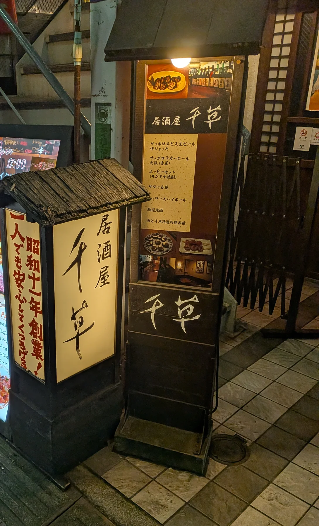 Exterior of Chigusa, a traditional izakaya in Shinjuku