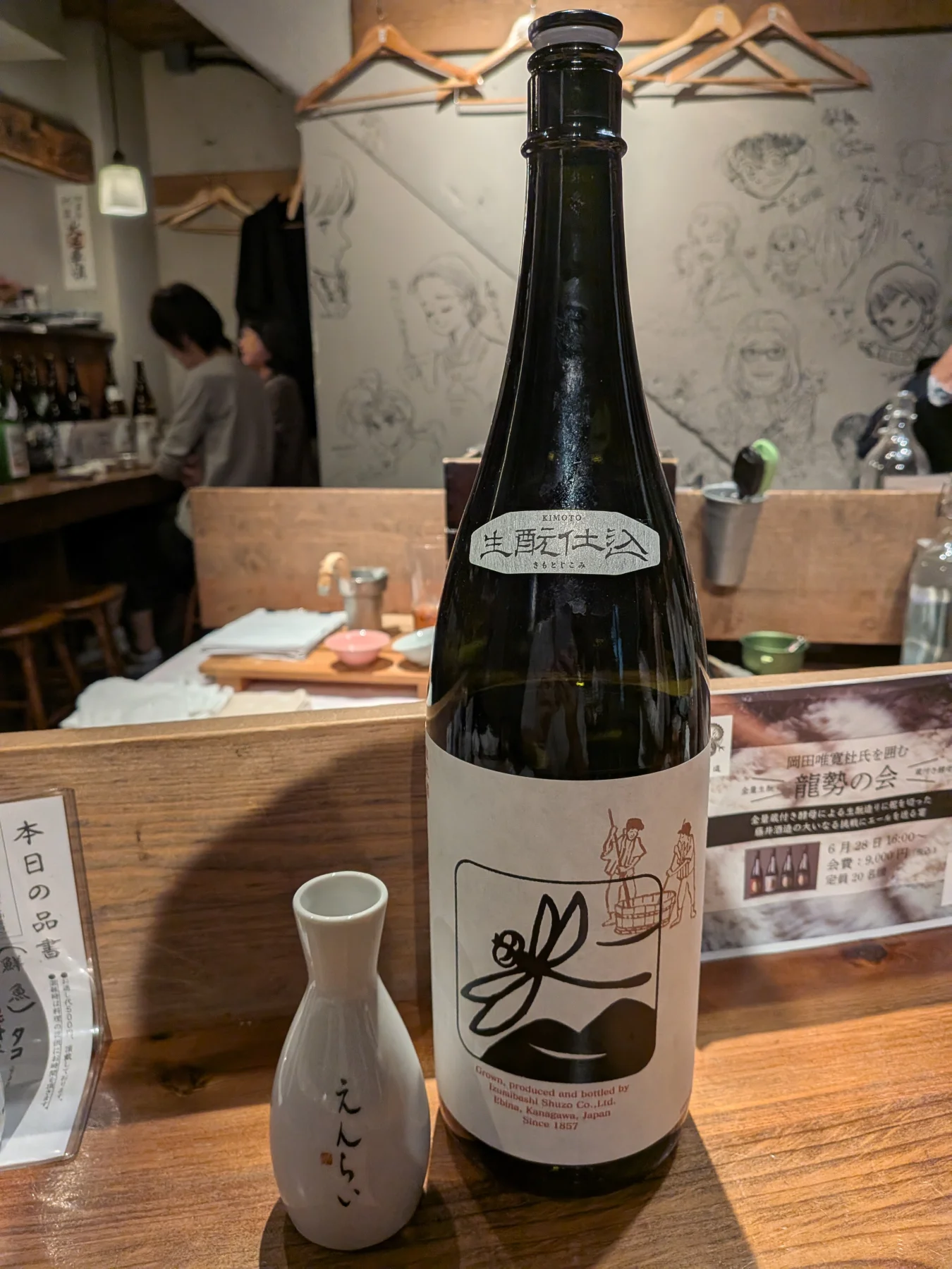 Izumibashi Kuro Tombo Kimoto Junmai Yamada Nishiki, heated, on the counter at Enrai