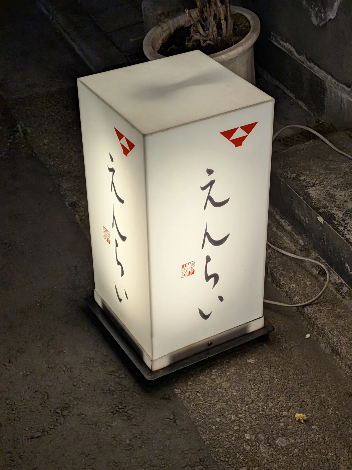 Exterior of Enrai, a hot-sake specialist bar in Shibuya