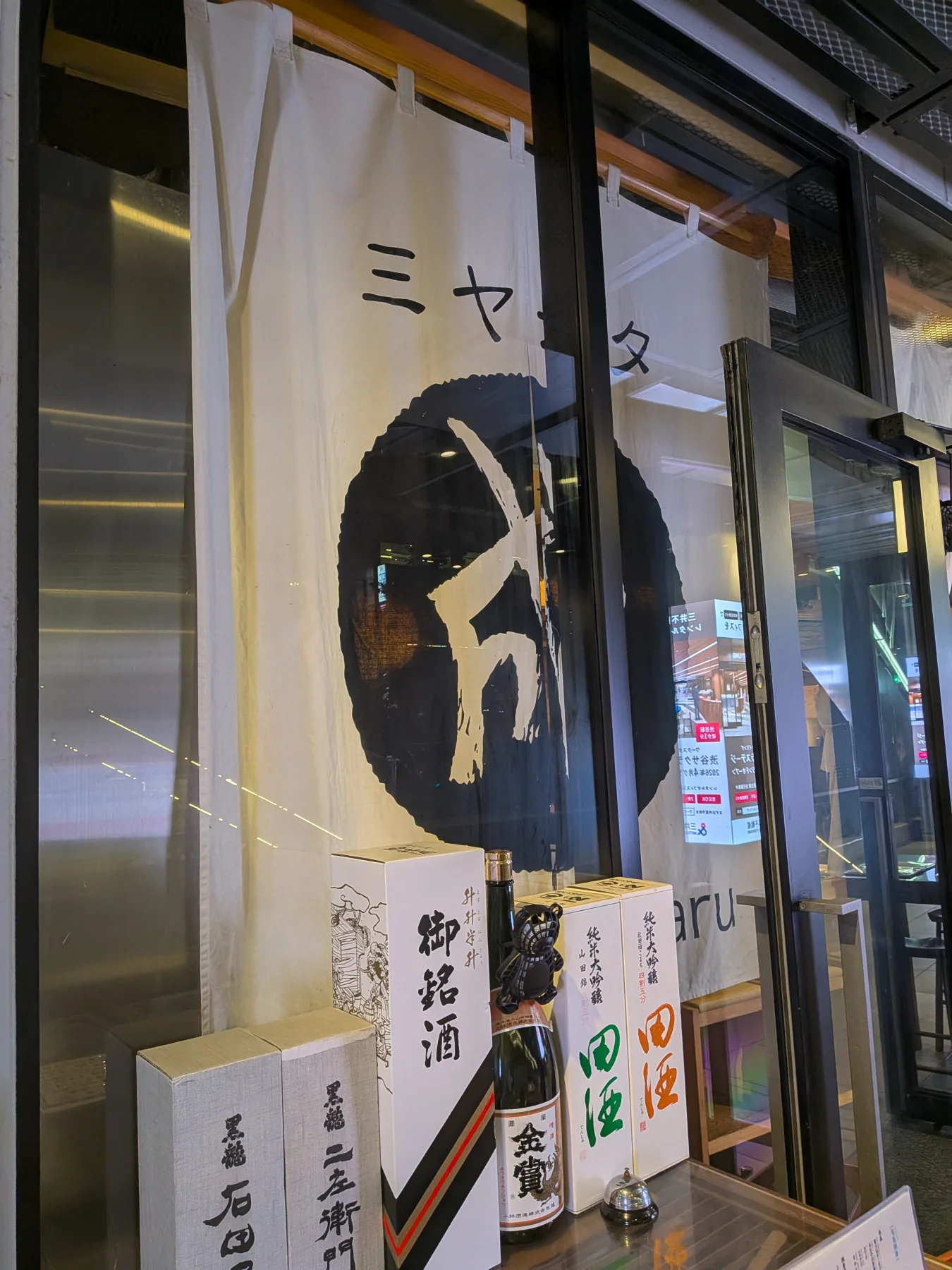 Entrance to Miyashita Naru in Shibuya