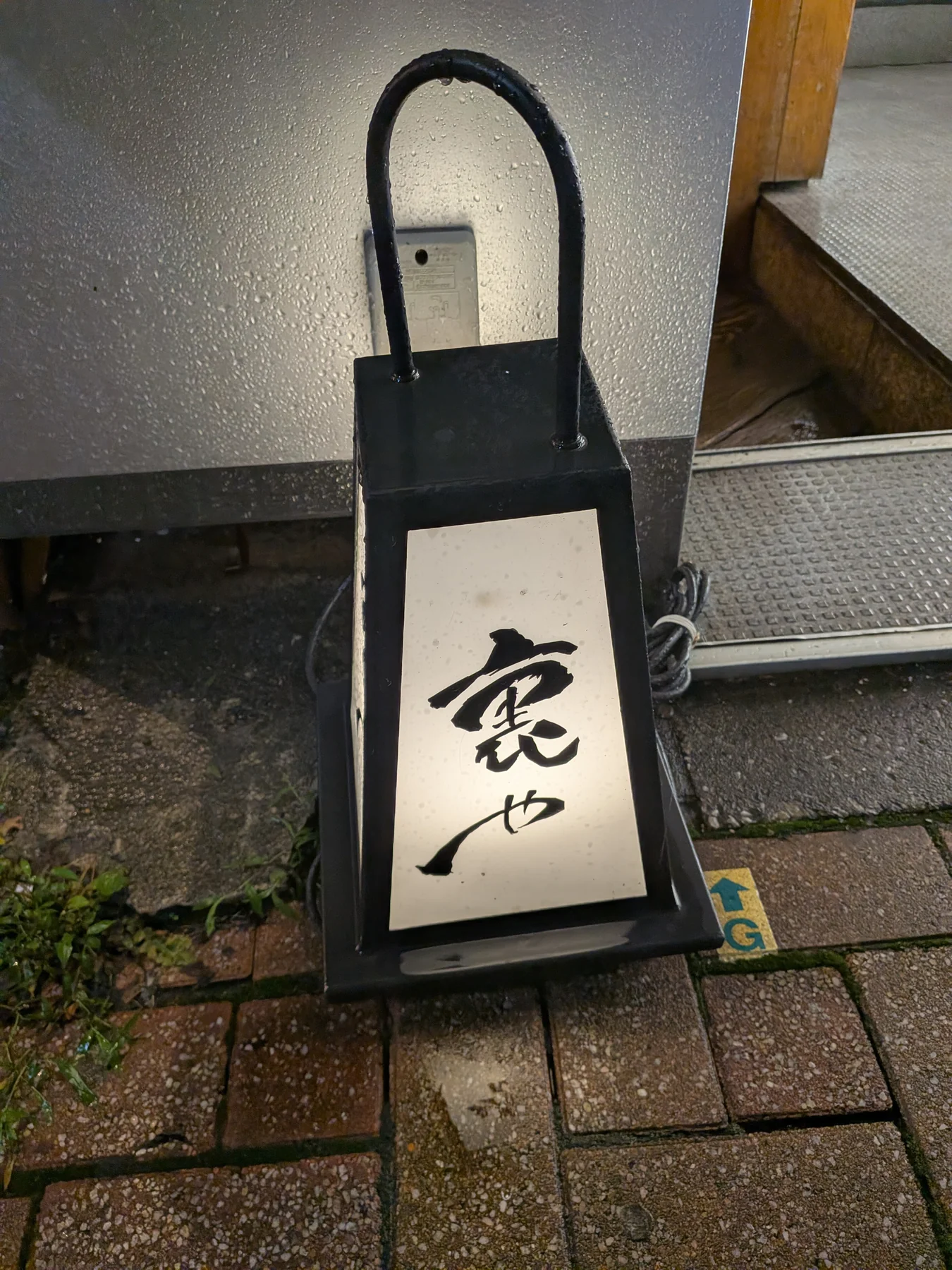 Entrance sign for Ura-ya in Ikebukuro on a rainy night